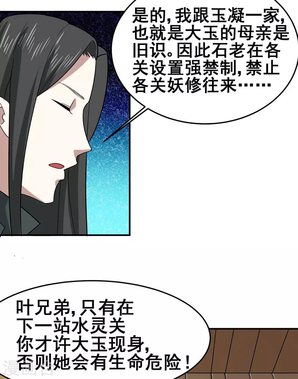 🍚修仙狂徒 第119话 前往水灵关 第19页