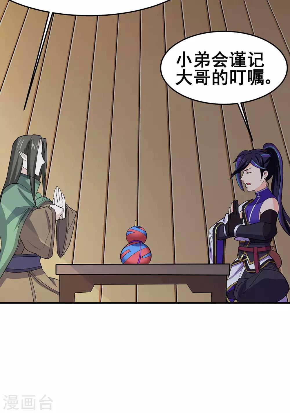 🍚修仙狂徒 第119话 前往水灵关 第20页