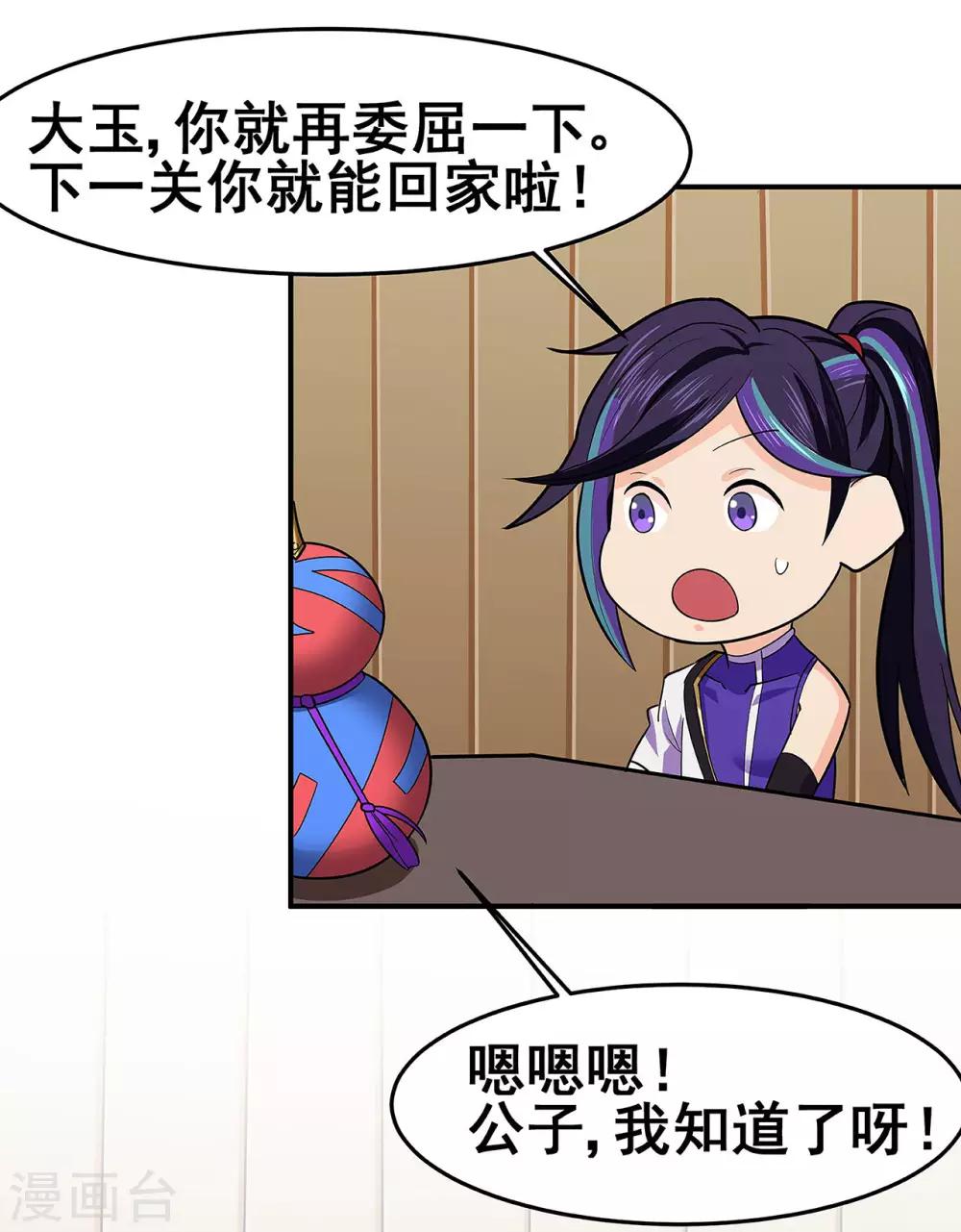 🍚修仙狂徒 第119话 前往水灵关 第21页