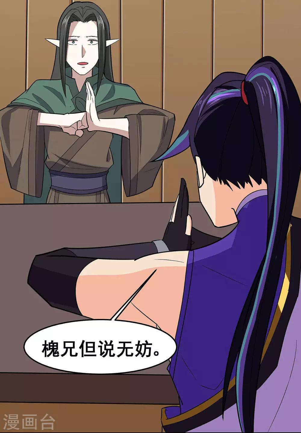 🍚修仙狂徒 第119话 前往水灵关 第23页