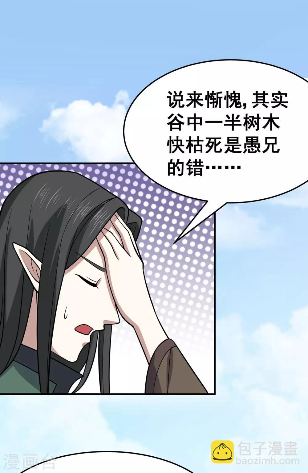 🍚修仙狂徒 第119话 前往水灵关 第25页