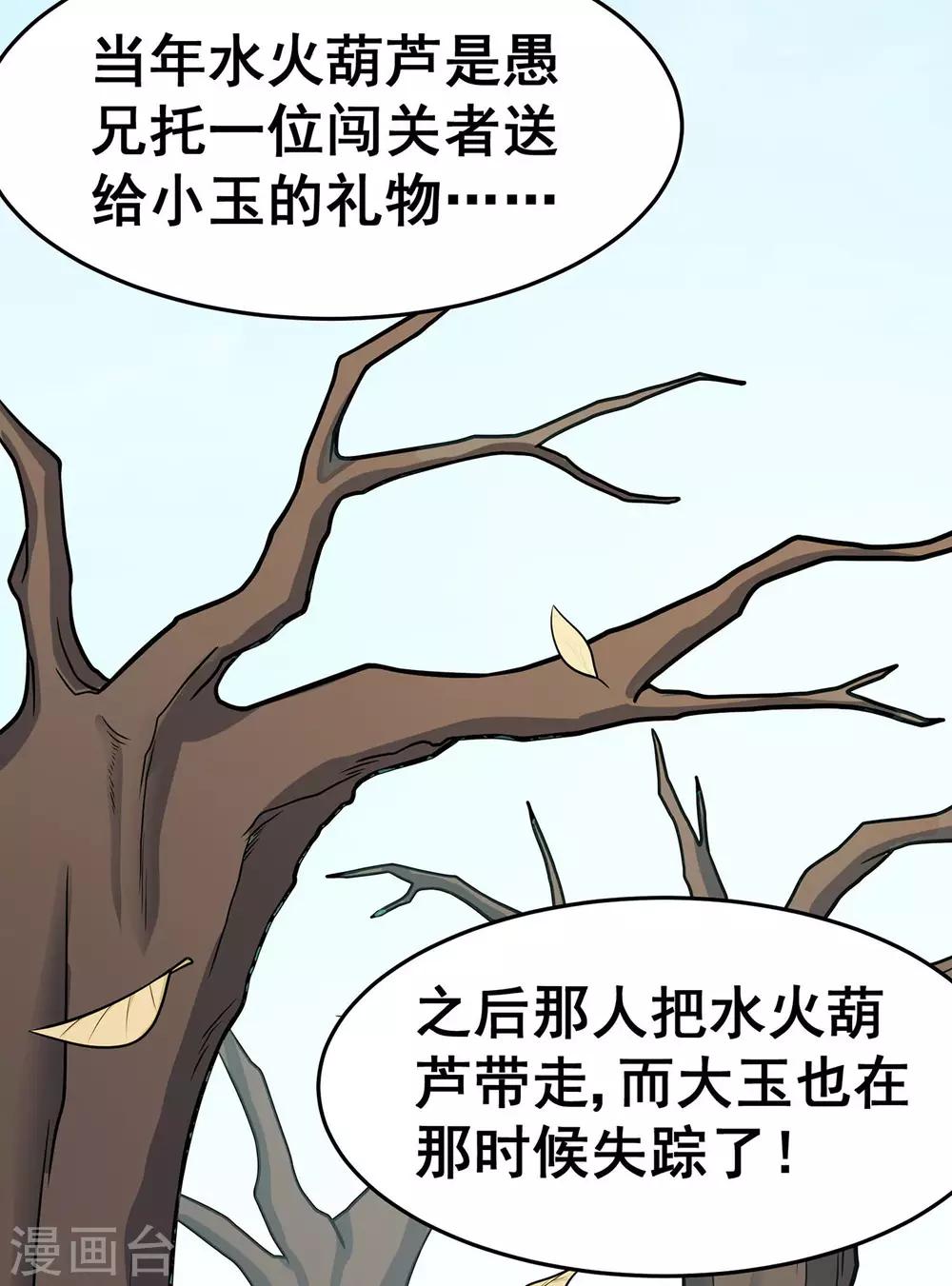 🍚修仙狂徒 第119话 前往水灵关 第26页