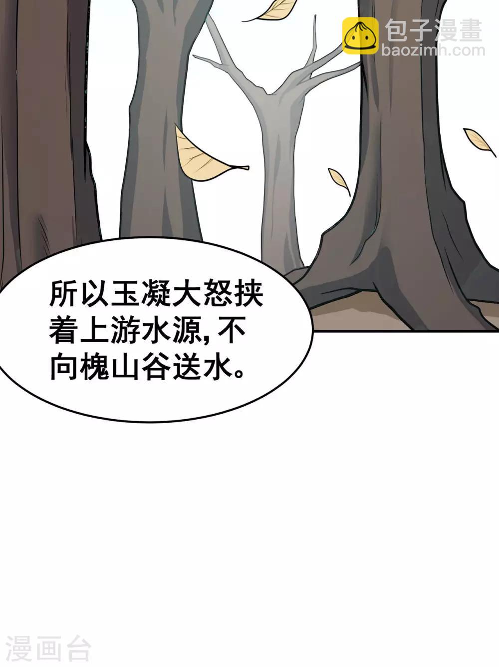 🍚修仙狂徒 第119话 前往水灵关 第27页