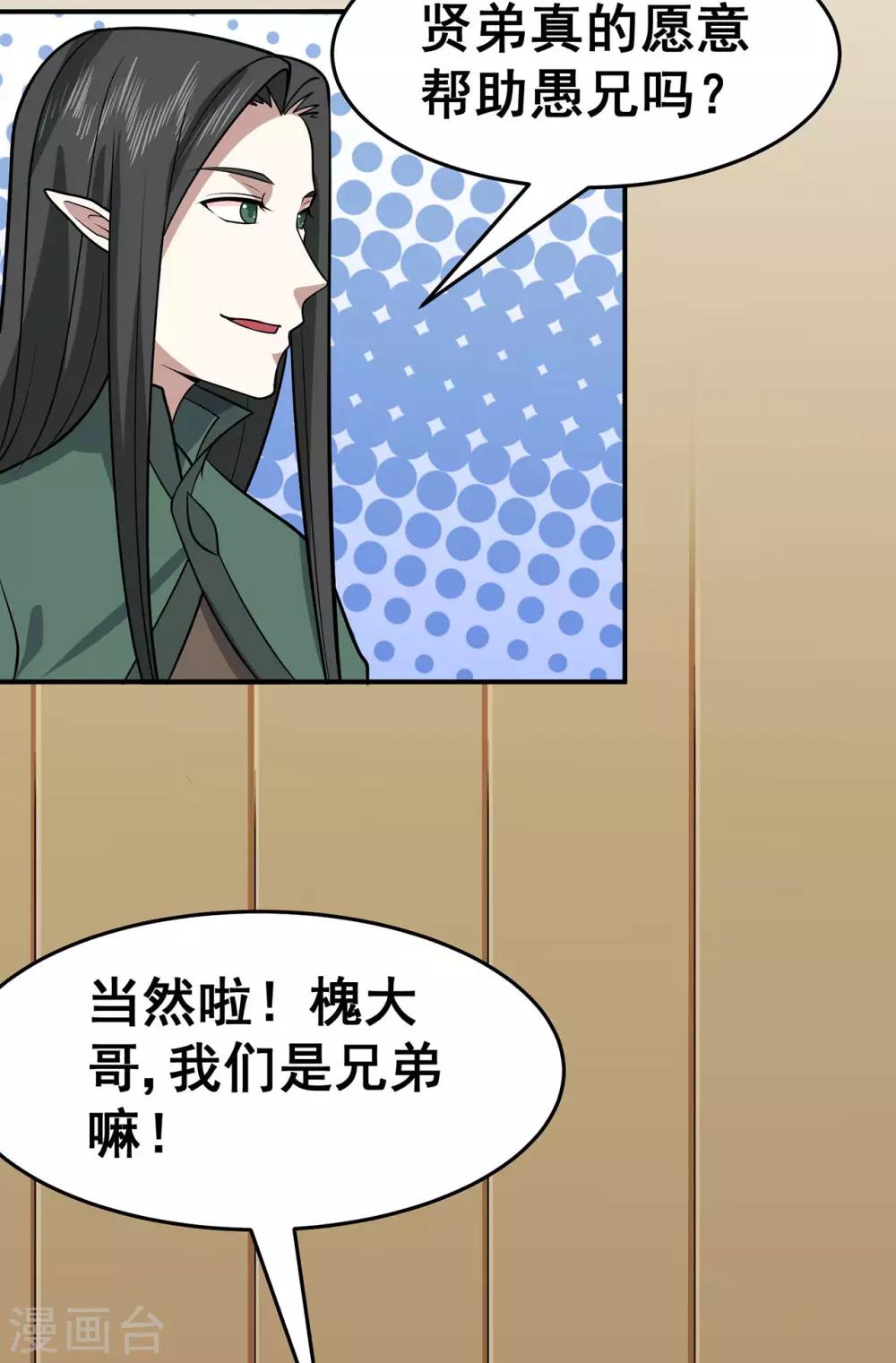 🍚修仙狂徒 第119话 前往水灵关 第29页