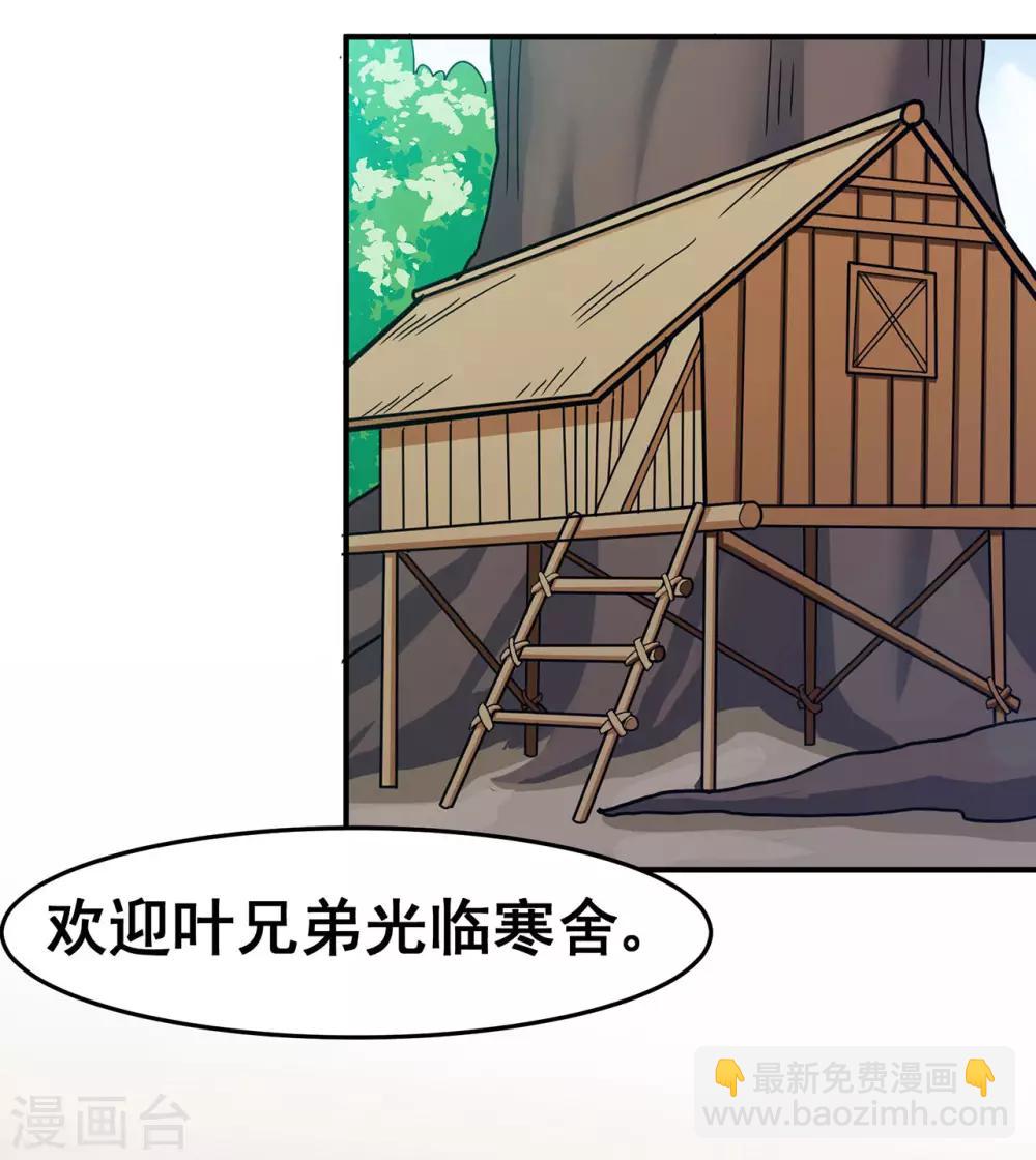 🍚修仙狂徒 第119话 前往水灵关 第3页