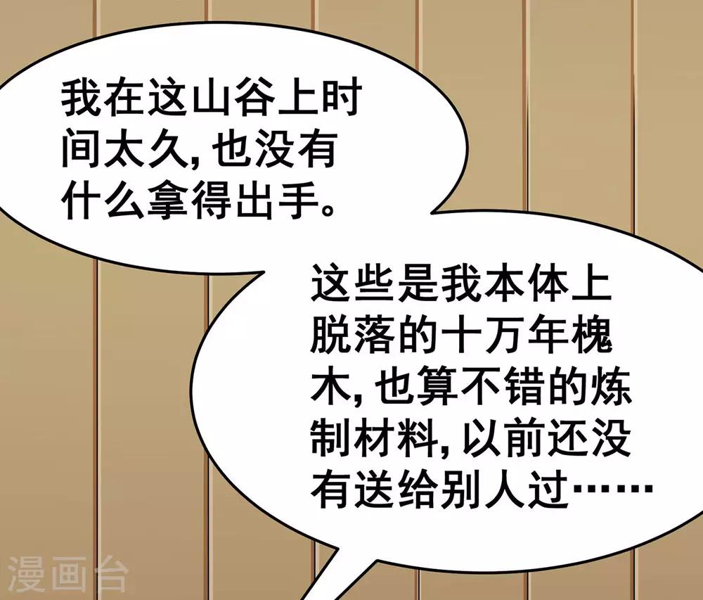 🍚修仙狂徒 第119话 前往水灵关 第31页