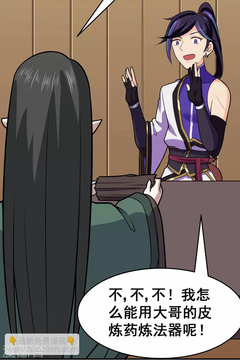 🍚修仙狂徒 第119话 前往水灵关 第32页