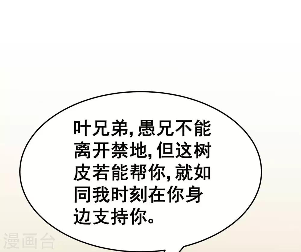 🍚修仙狂徒 第119话 前往水灵关 第33页