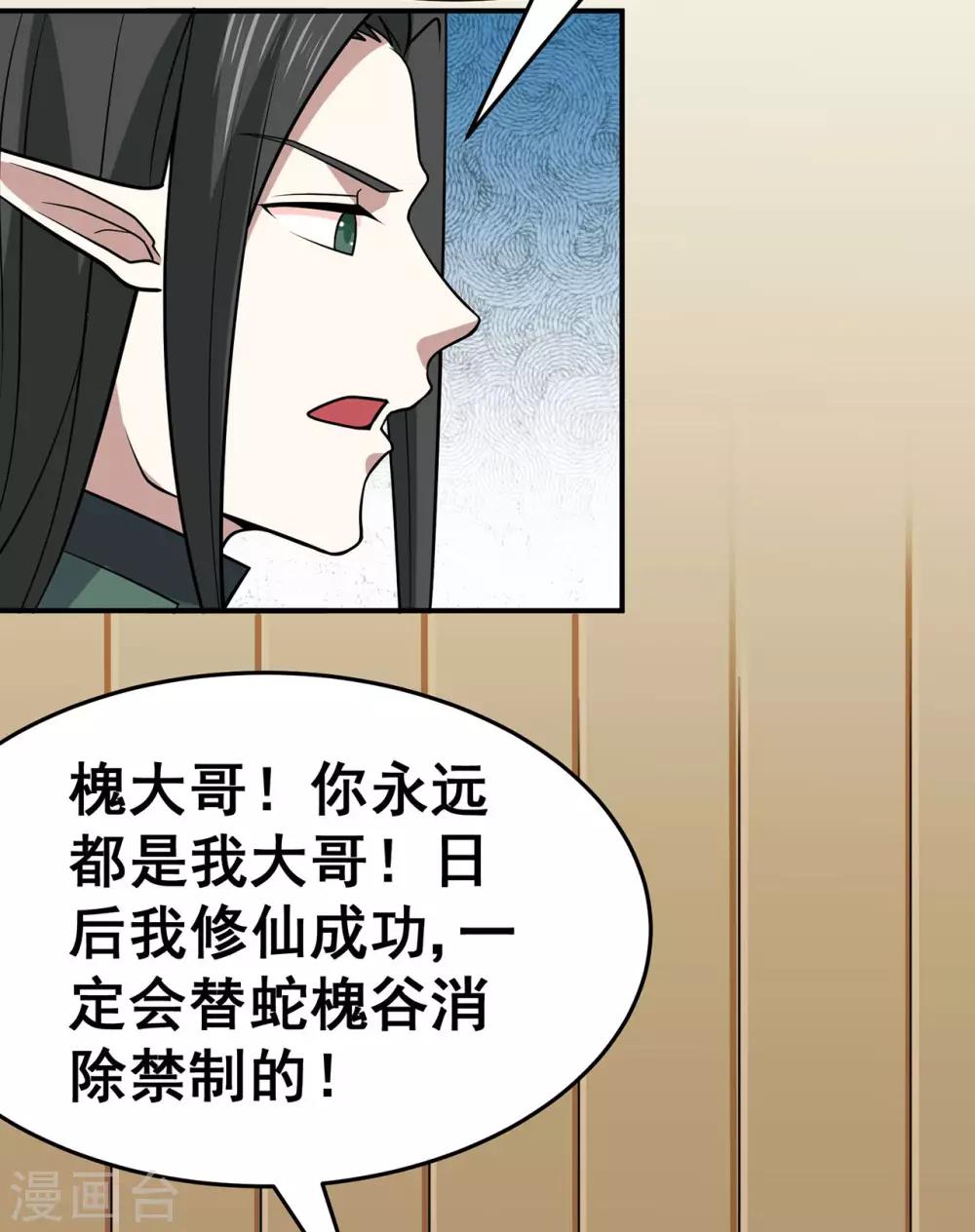 🍚修仙狂徒 第119话 前往水灵关 第34页