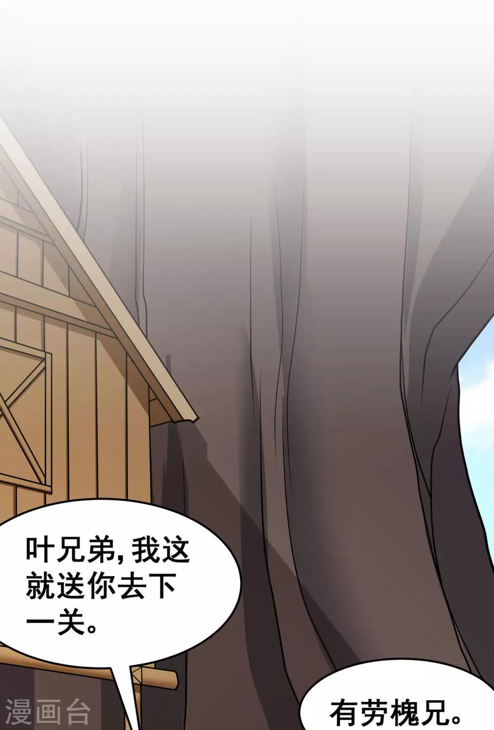 🍚修仙狂徒 第119话 前往水灵关 第37页
