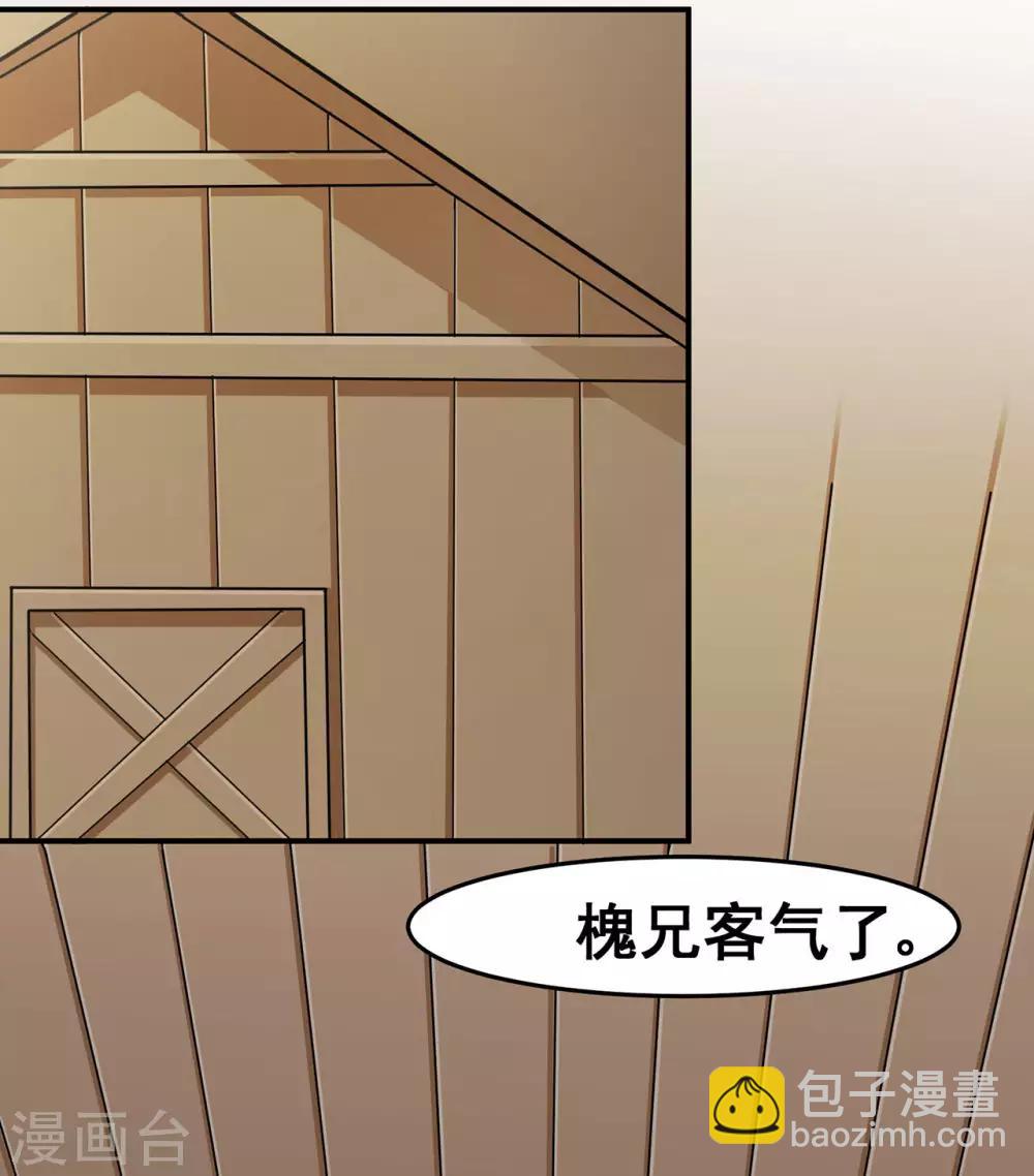 🍚修仙狂徒 第119话 前往水灵关 第4页