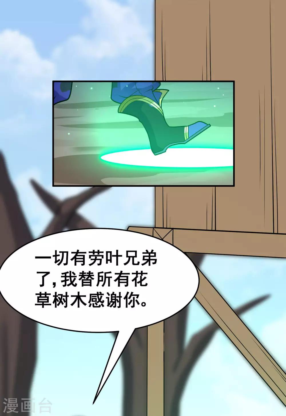 🍚修仙狂徒 第119话 前往水灵关 第41页