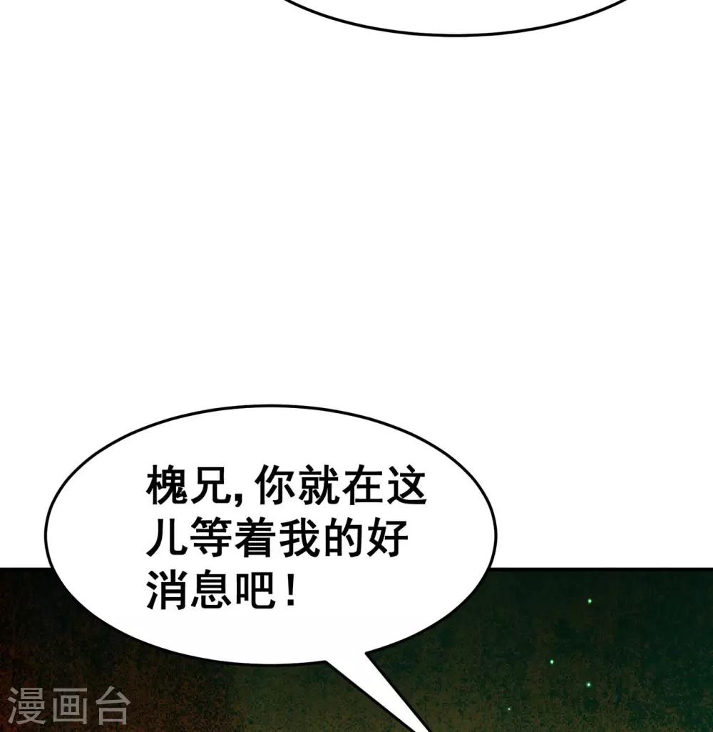 🍚修仙狂徒 第119话 前往水灵关 第43页