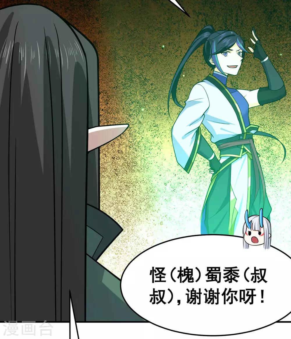 🍚修仙狂徒 第119话 前往水灵关 第44页