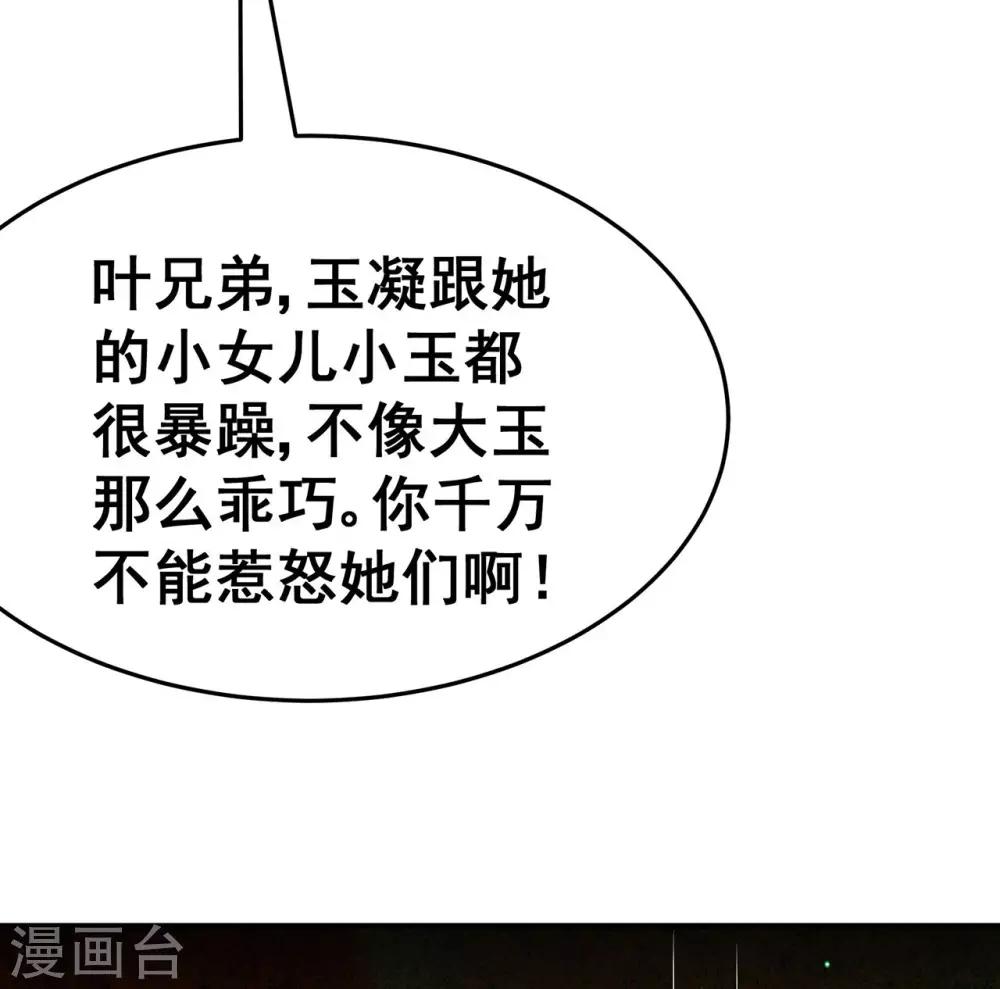 🍚修仙狂徒 第119话 前往水灵关 第45页
