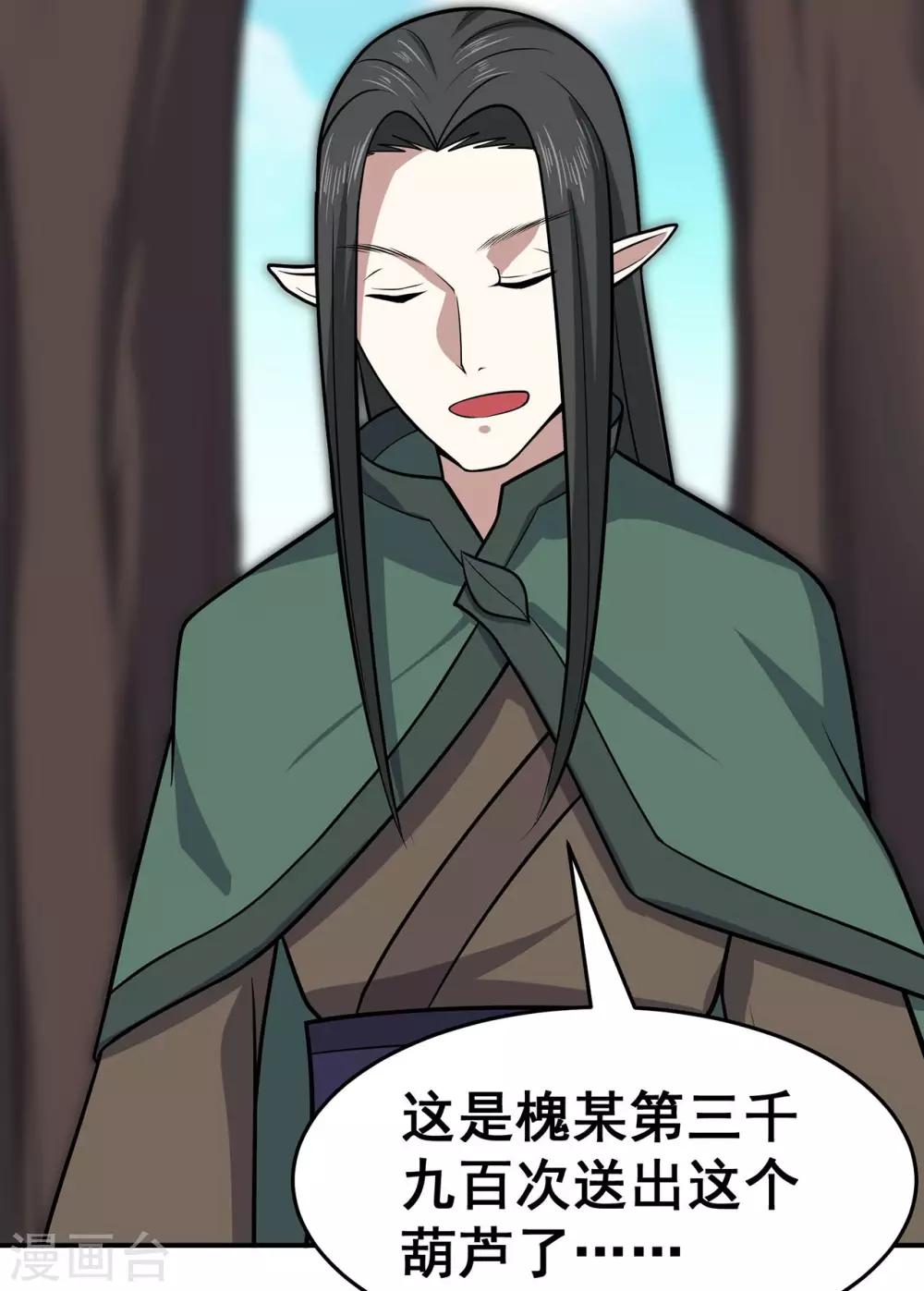 🍚修仙狂徒 第119话 前往水灵关 第47页