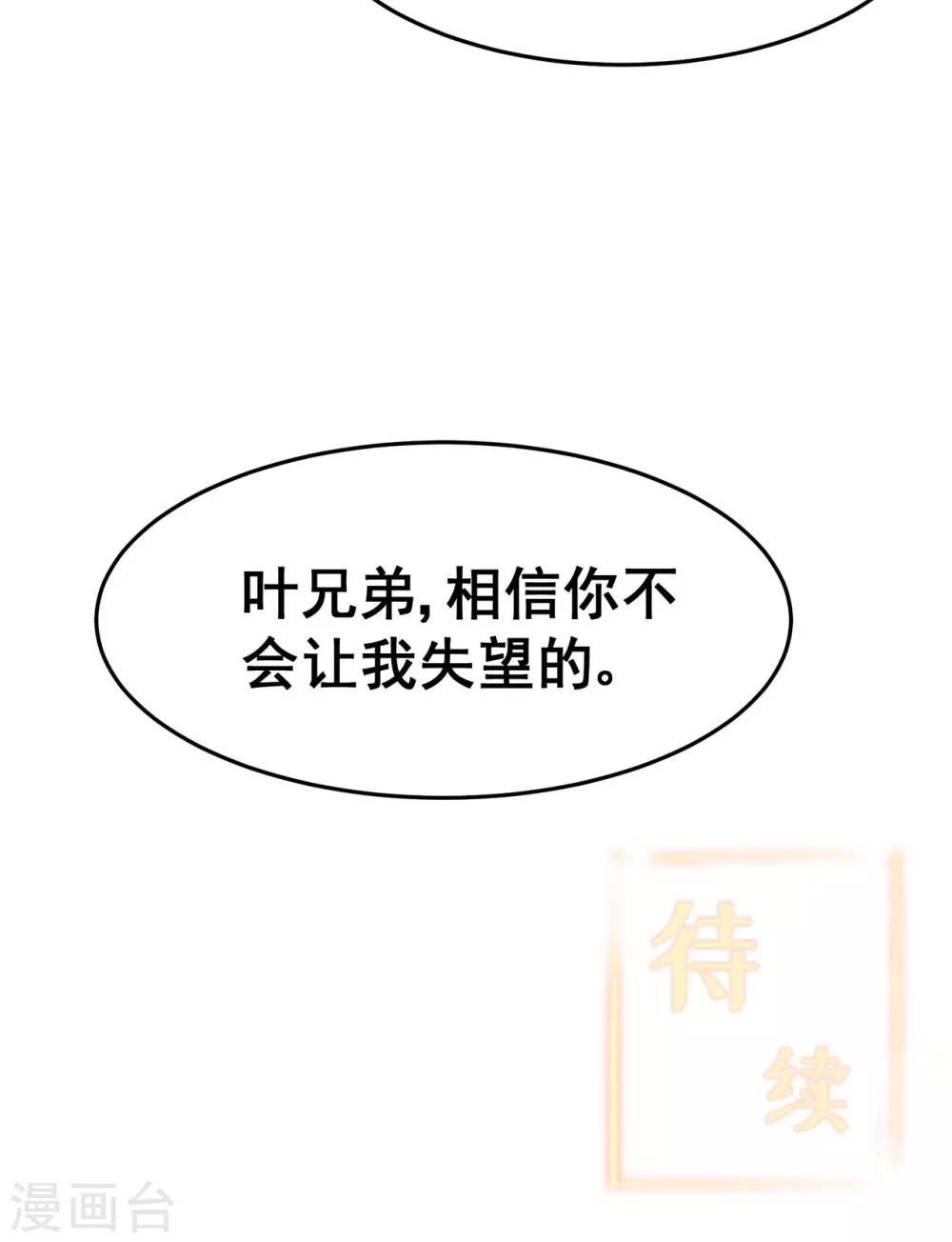 🍚修仙狂徒 第119话 前往水灵关 第48页