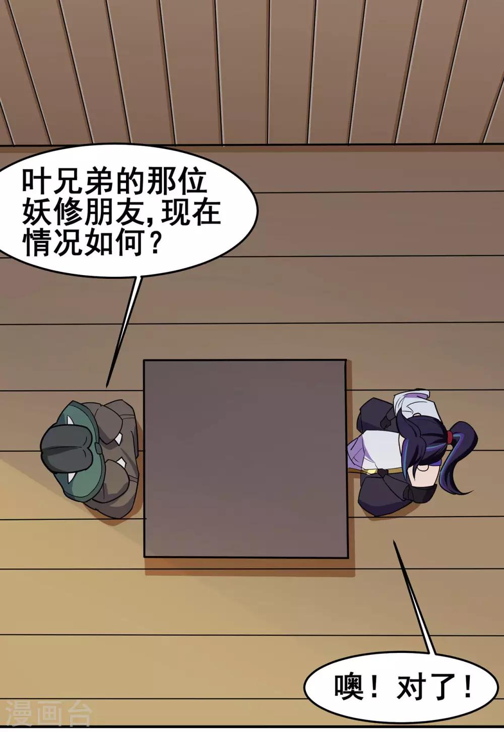 🍚修仙狂徒 第119话 前往水灵关 第5页