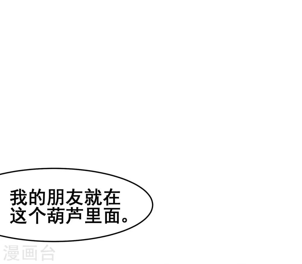 🍚修仙狂徒 第119话 前往水灵关 第6页