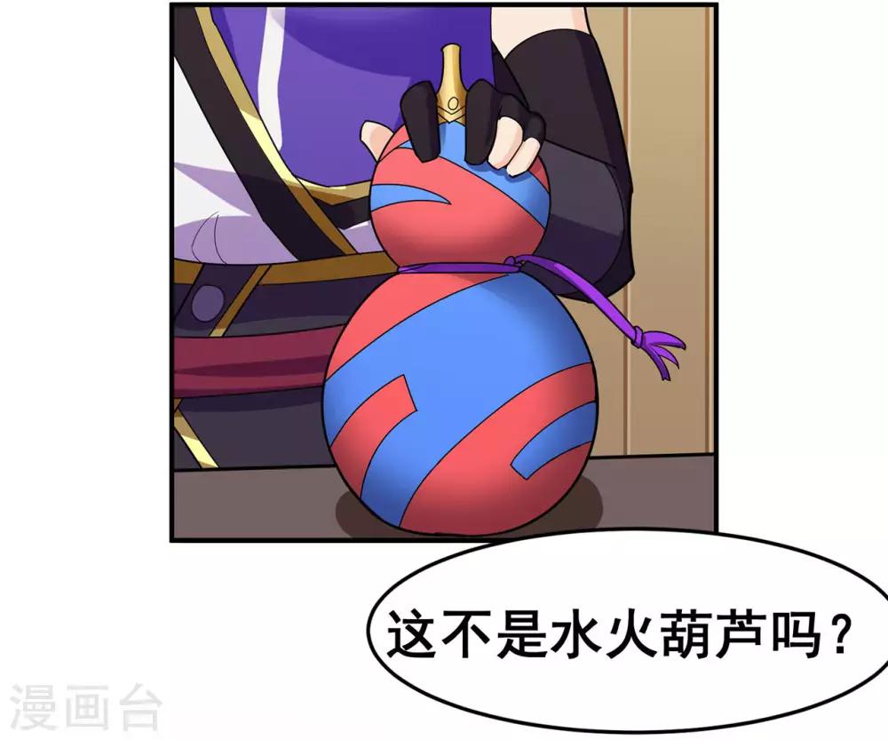 🍚修仙狂徒 第119话 前往水灵关 第7页