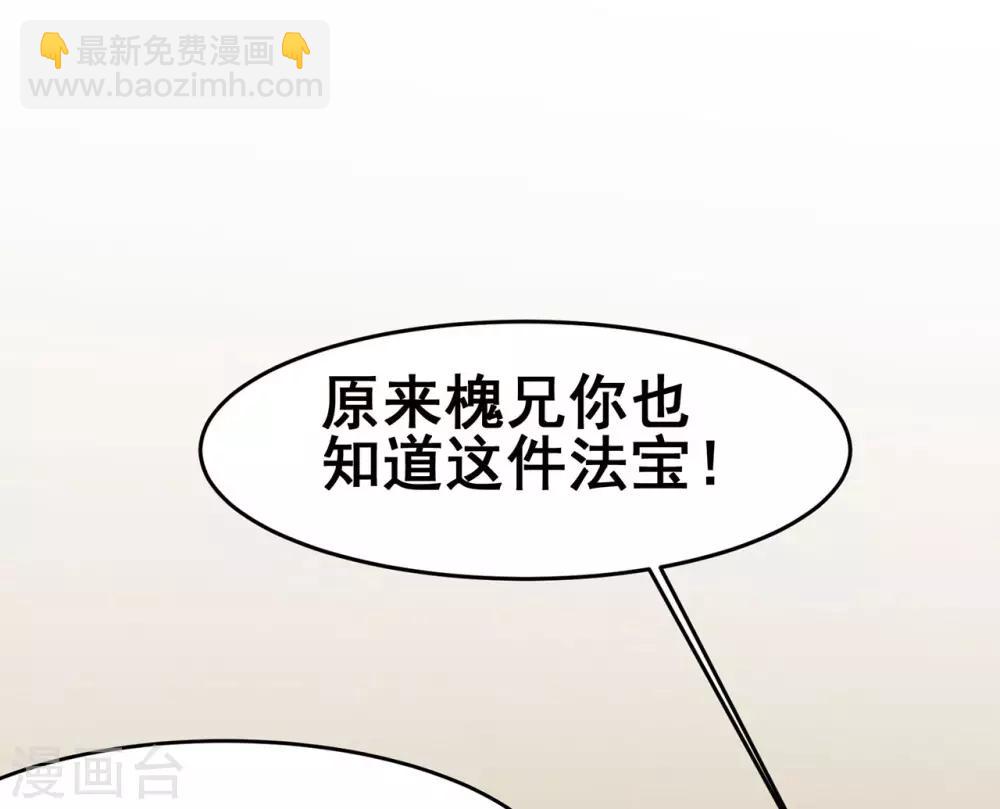 🍚修仙狂徒 第119话 前往水灵关 第8页