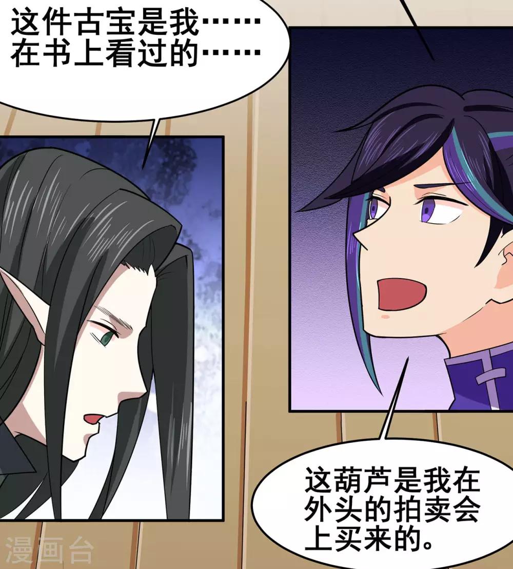 🍚修仙狂徒 第119话 前往水灵关 第9页