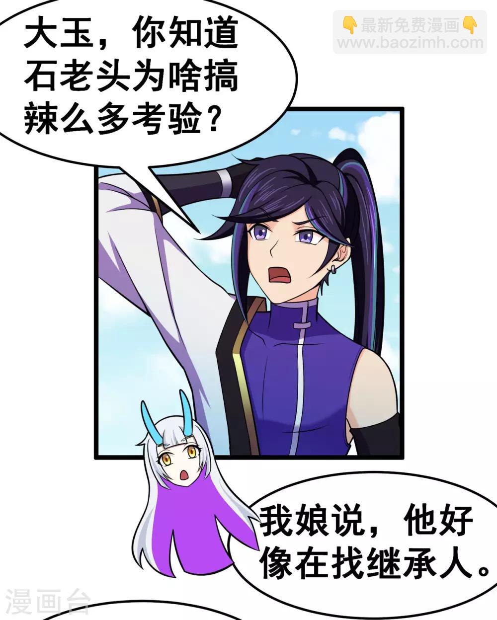 🍚修仙狂徒 第125话 沧北寒火 第16页