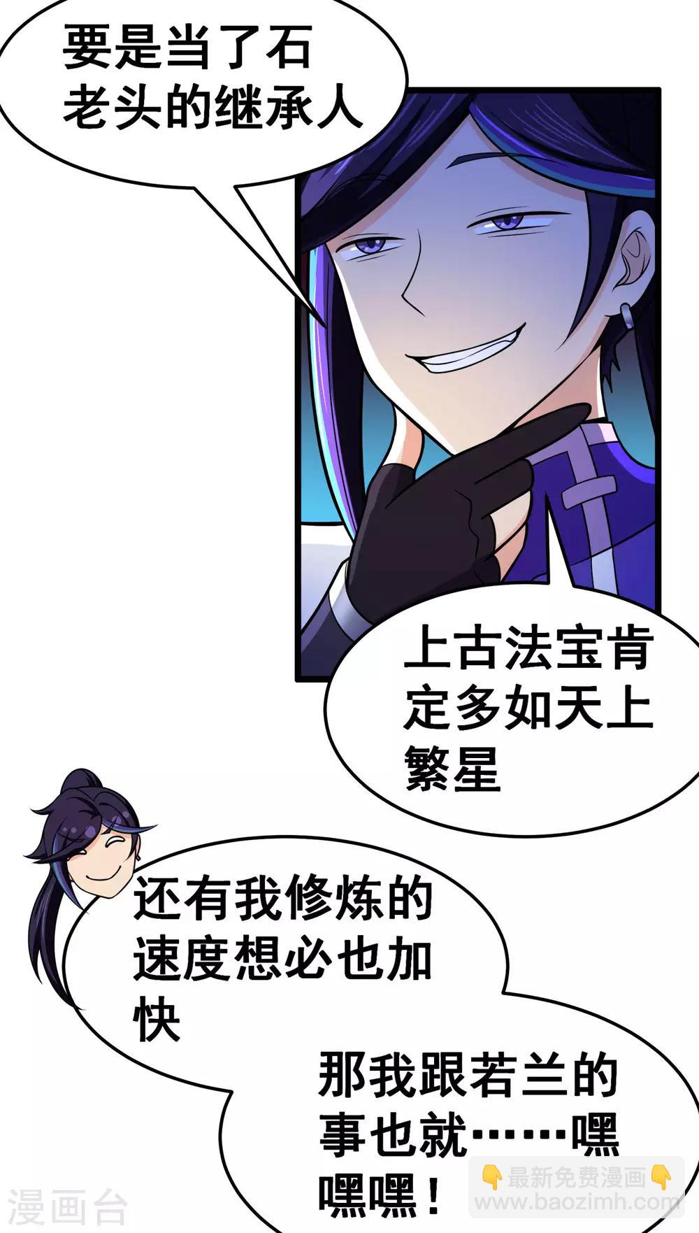 🍚修仙狂徒 第125话 沧北寒火 第17页