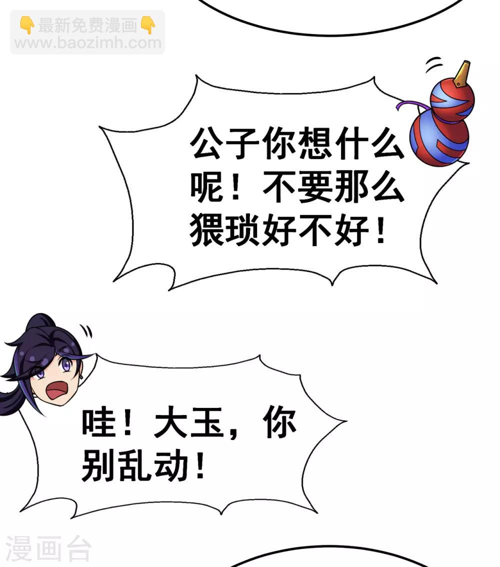 🍚修仙狂徒 第125话 沧北寒火 第18页