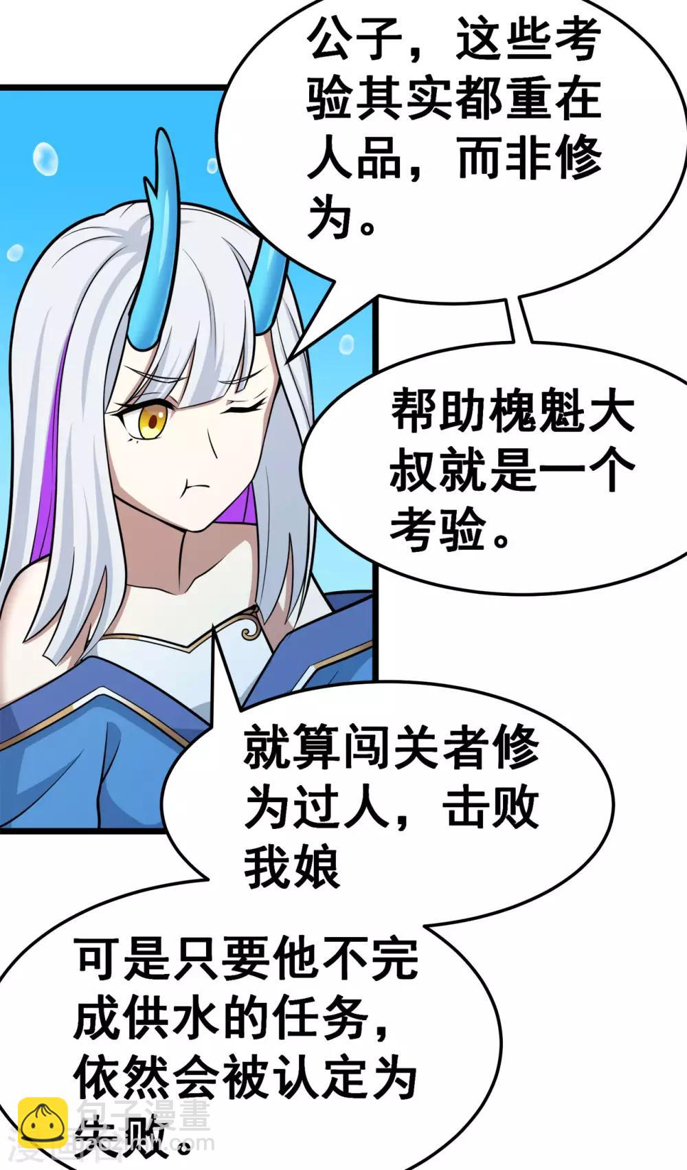 🍚修仙狂徒 第125话 沧北寒火 第19页