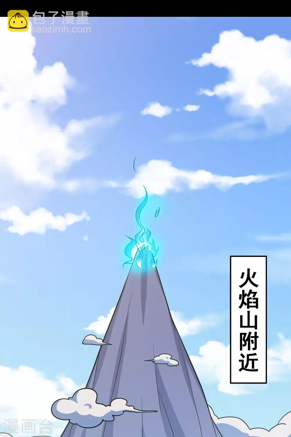 🍚修仙狂徒 第125话 沧北寒火 第2页