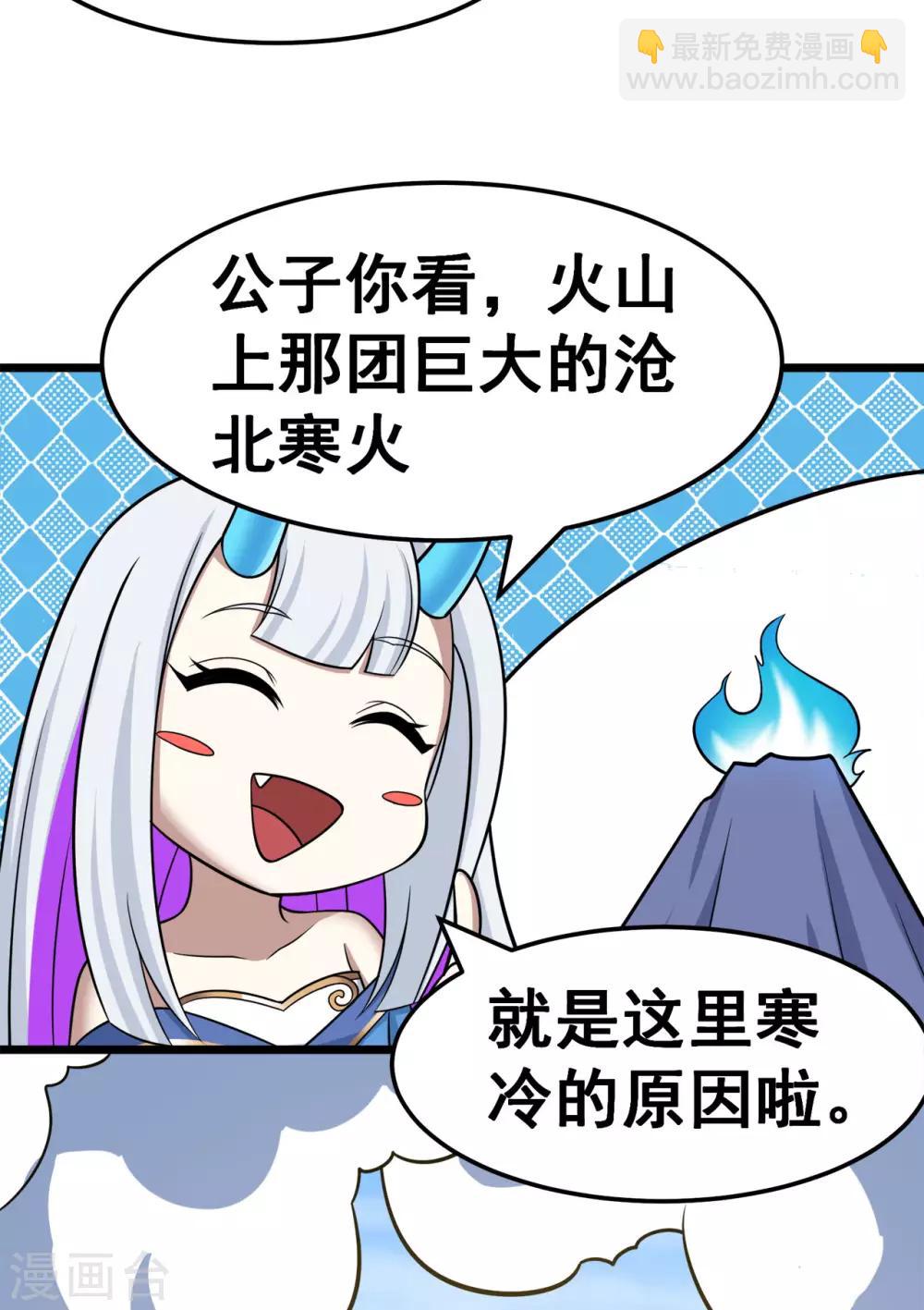 🍚修仙狂徒 第125话 沧北寒火 第22页