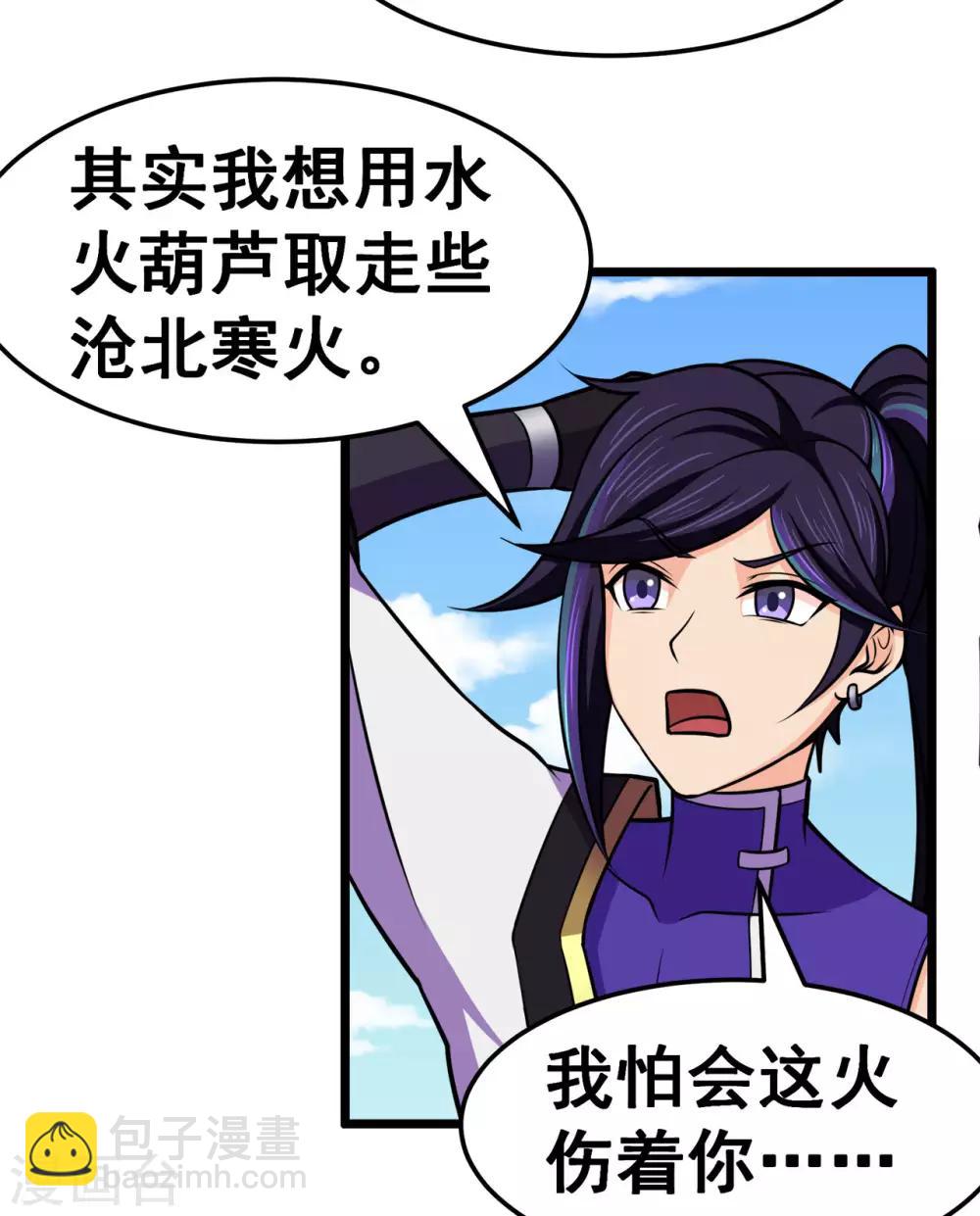 🍚修仙狂徒 第125话 沧北寒火 第27页