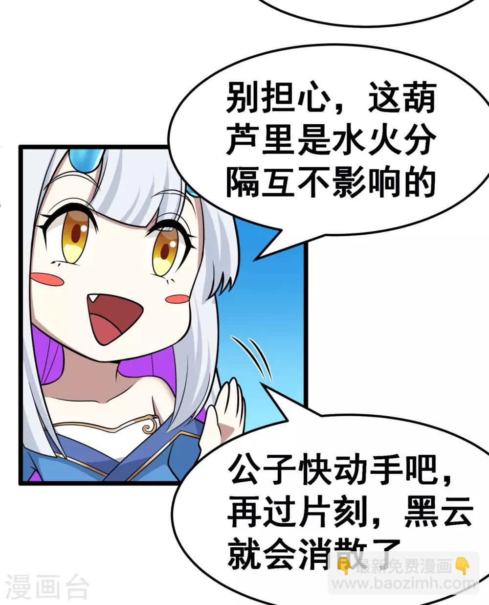 🍚修仙狂徒 第125话 沧北寒火 第28页