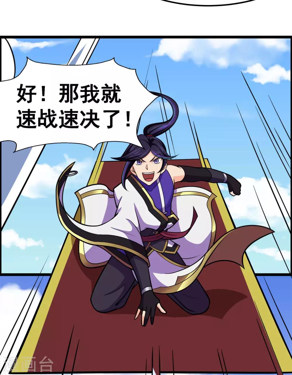 🍚修仙狂徒 第125话 沧北寒火 第29页