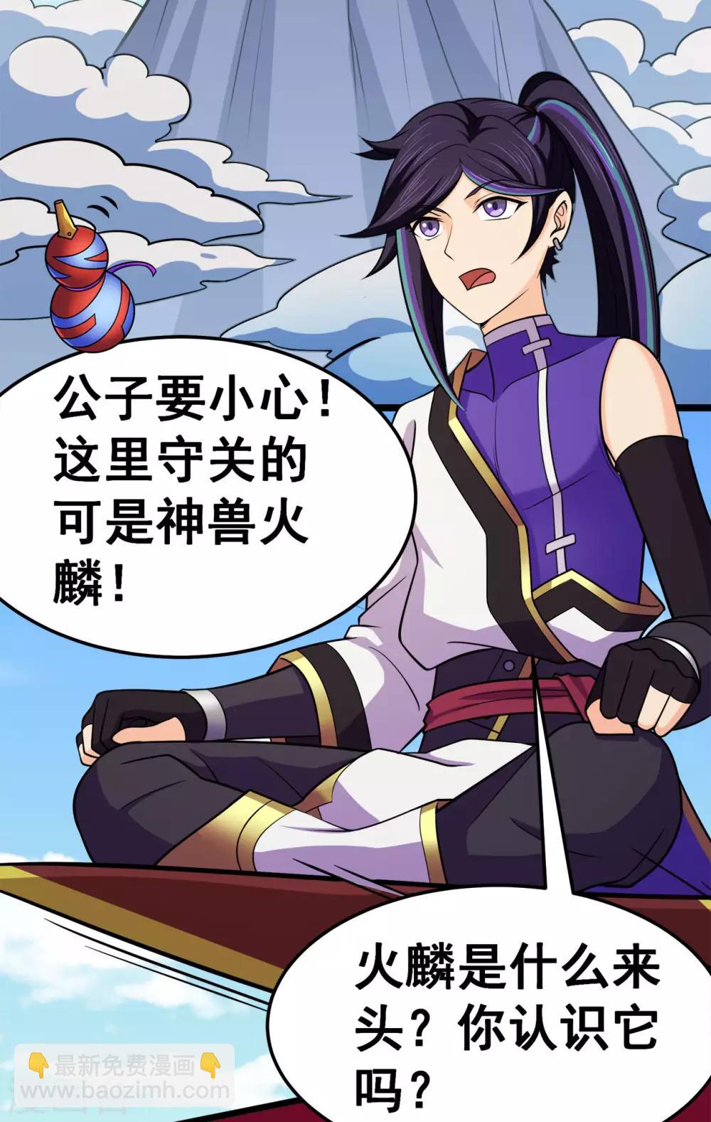 🍚修仙狂徒 第125话 沧北寒火 第3页