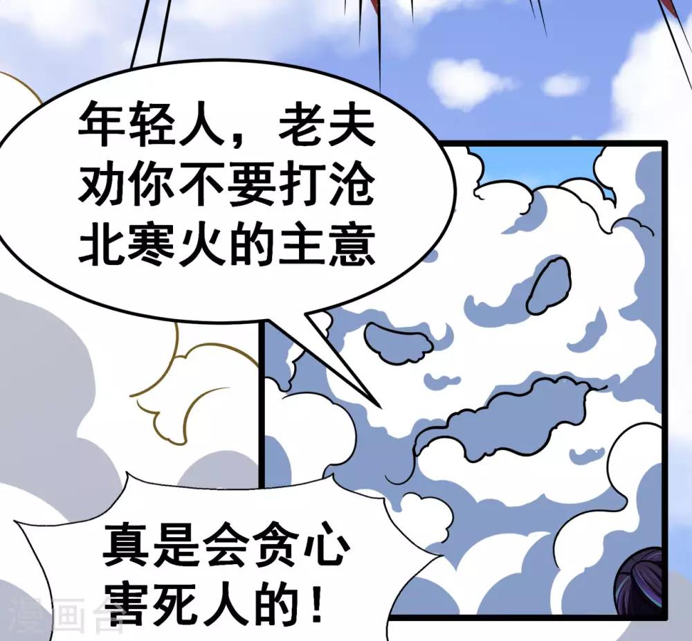 🍚修仙狂徒 第125话 沧北寒火 第30页