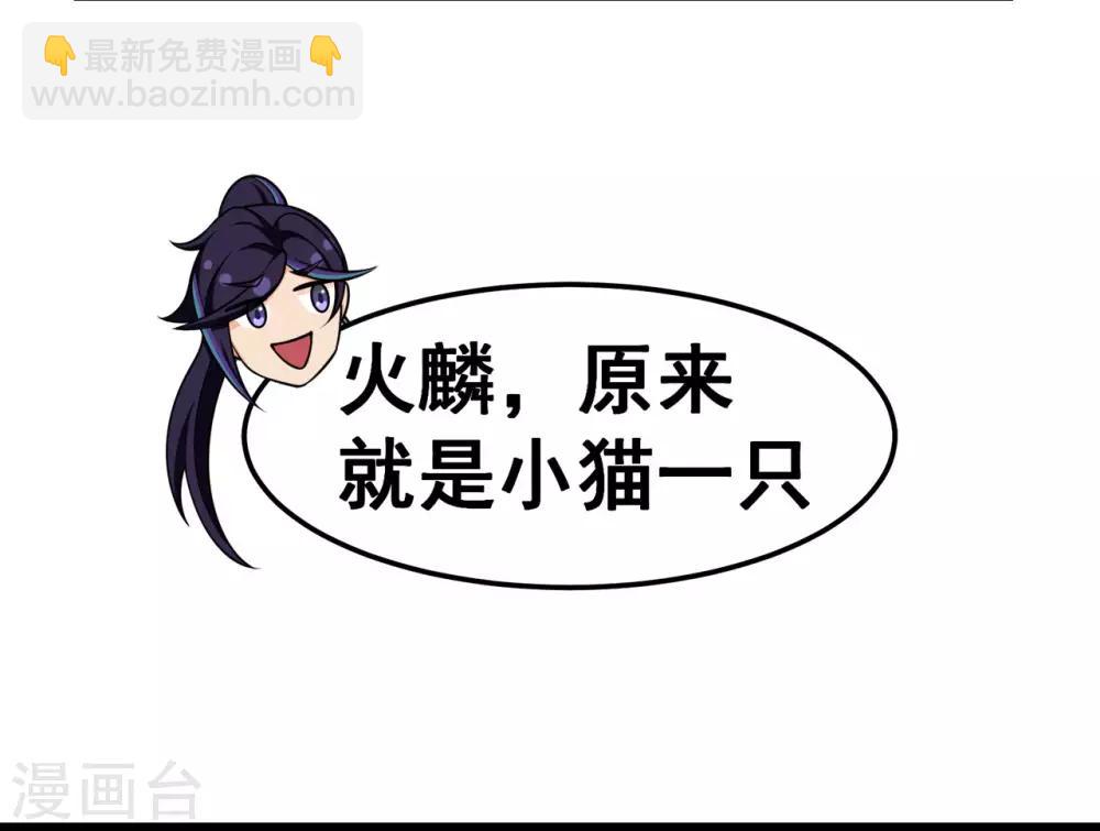 🍚修仙狂徒 第125话 沧北寒火 第37页
