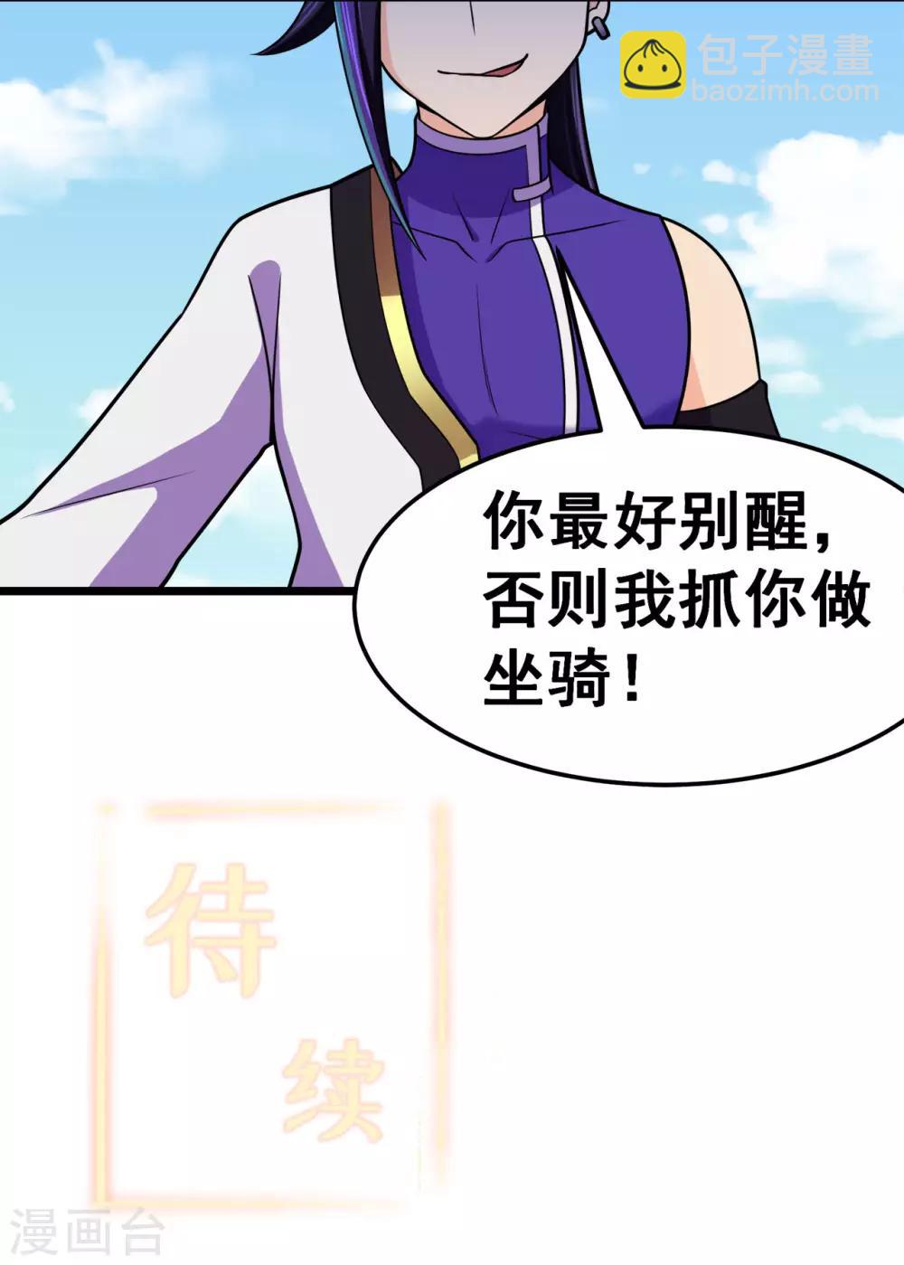 🍚修仙狂徒 第125话 沧北寒火 第38页