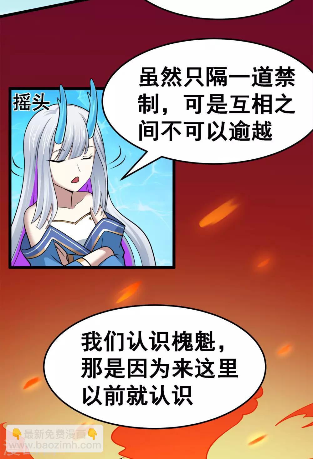 🍚修仙狂徒 第125话 沧北寒火 第4页