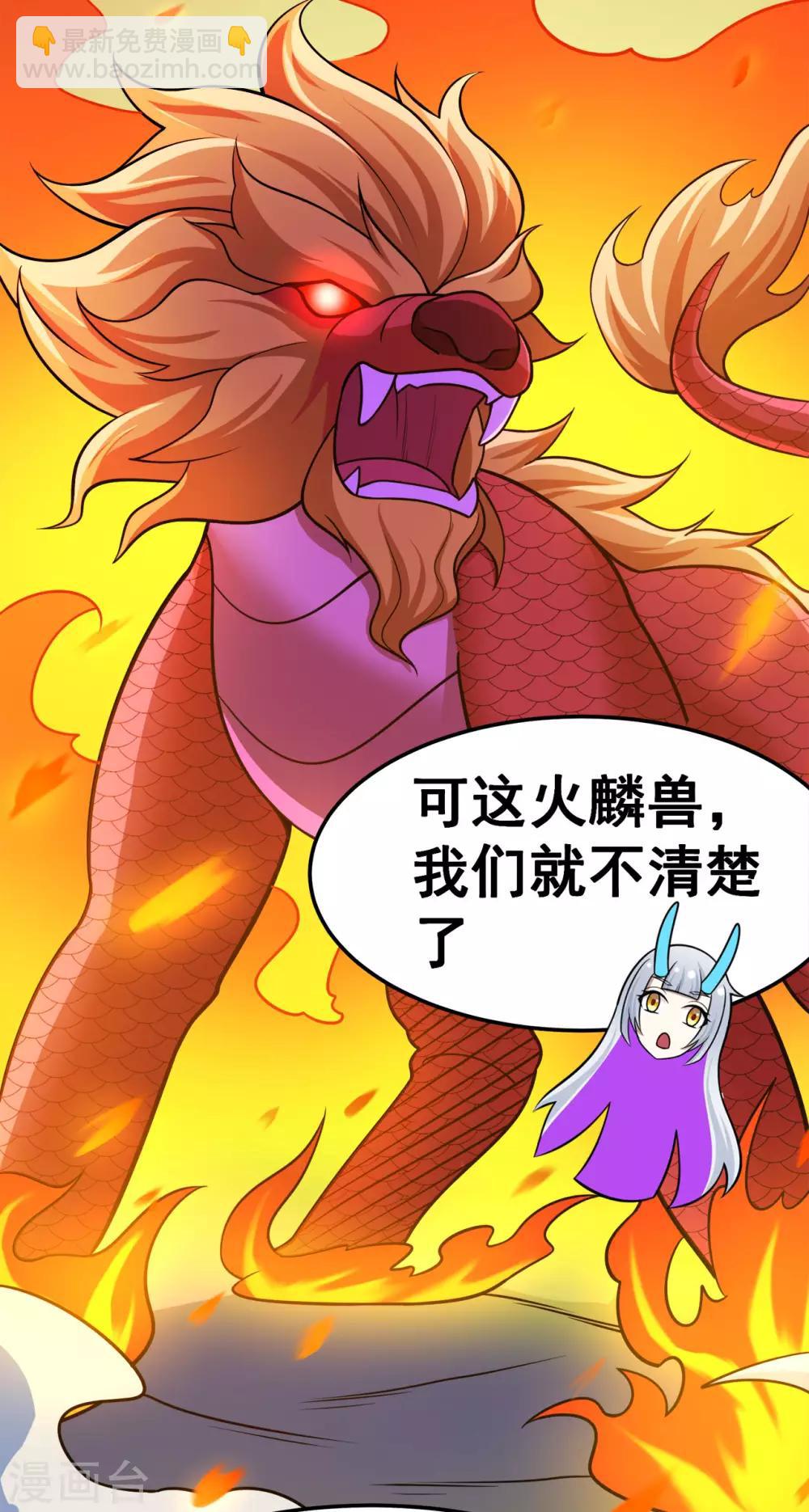 🍚修仙狂徒 第125话 沧北寒火 第5页