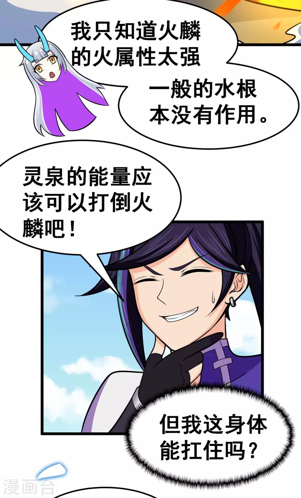 🍚修仙狂徒 第125话 沧北寒火 第6页