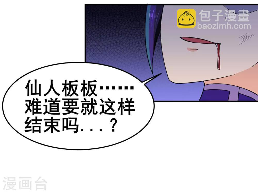🍚修仙狂徒 第127话 大玉殒命 第13页