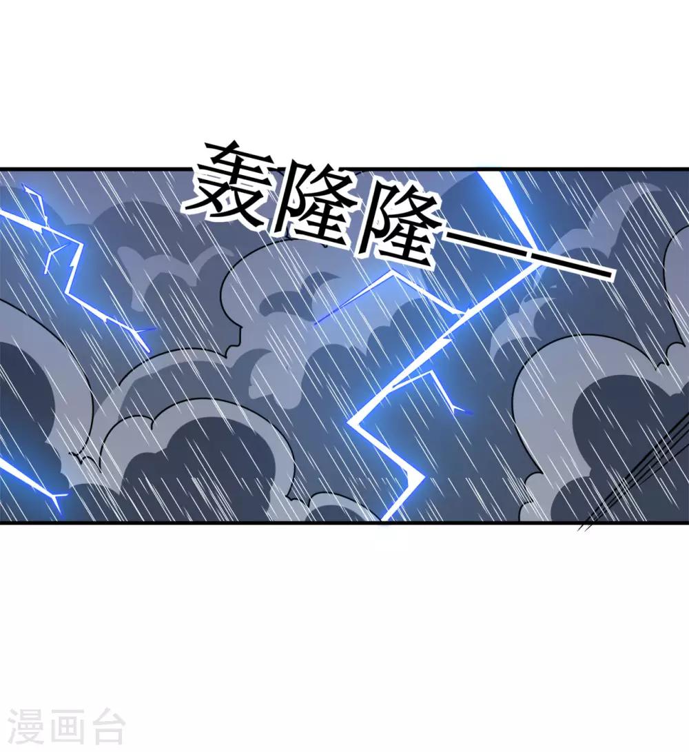🍚修仙狂徒 第127话 大玉殒命 第24页