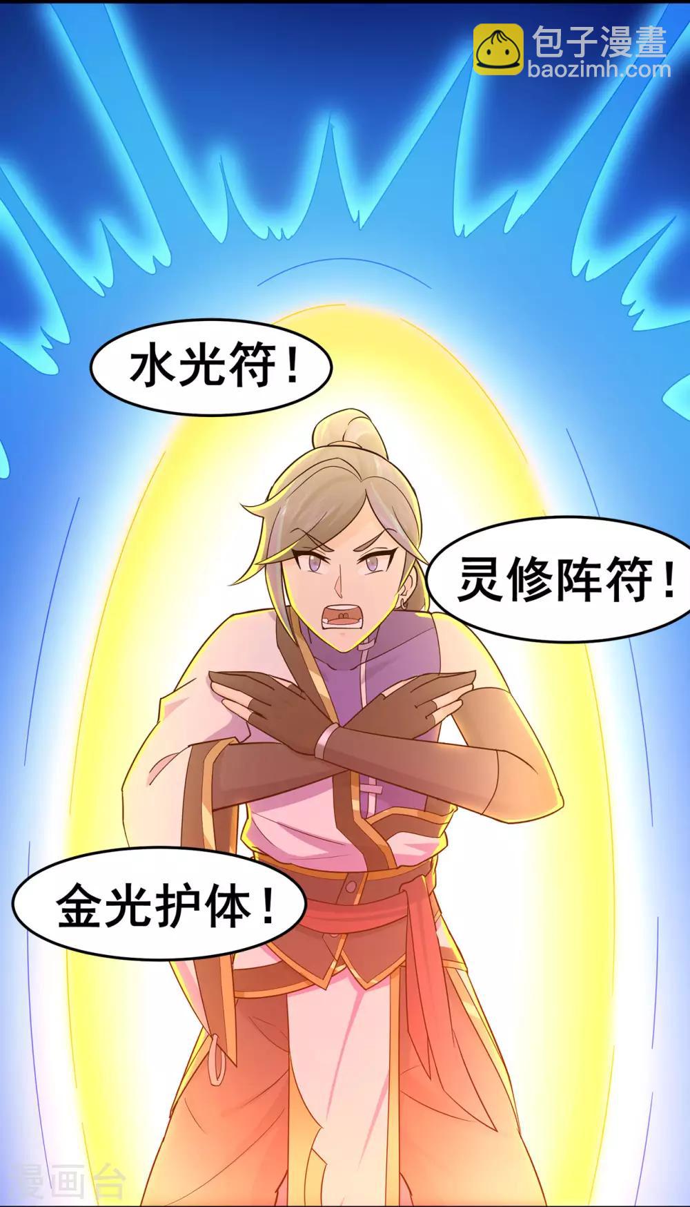 🍚修仙狂徒 第127话 大玉殒命 第3页