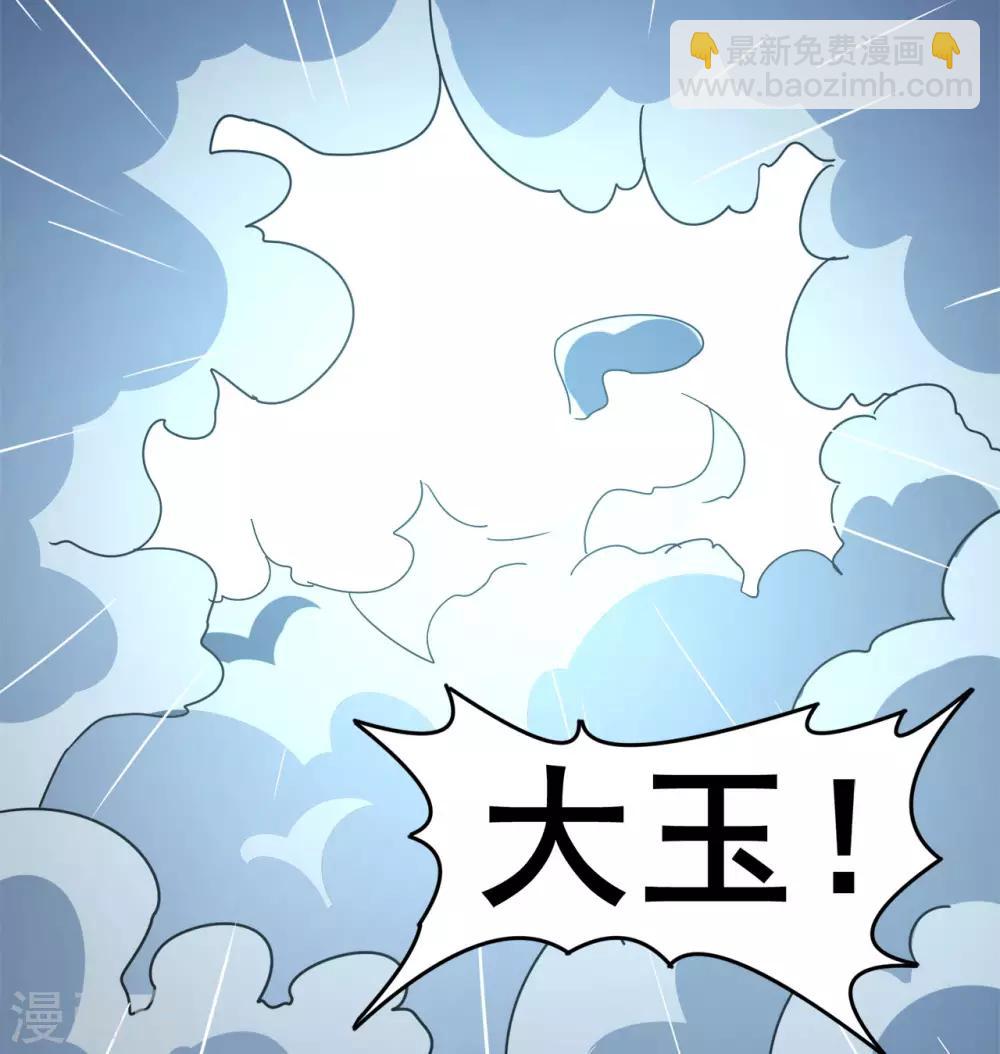 🍚修仙狂徒 第127话 大玉殒命 第40页