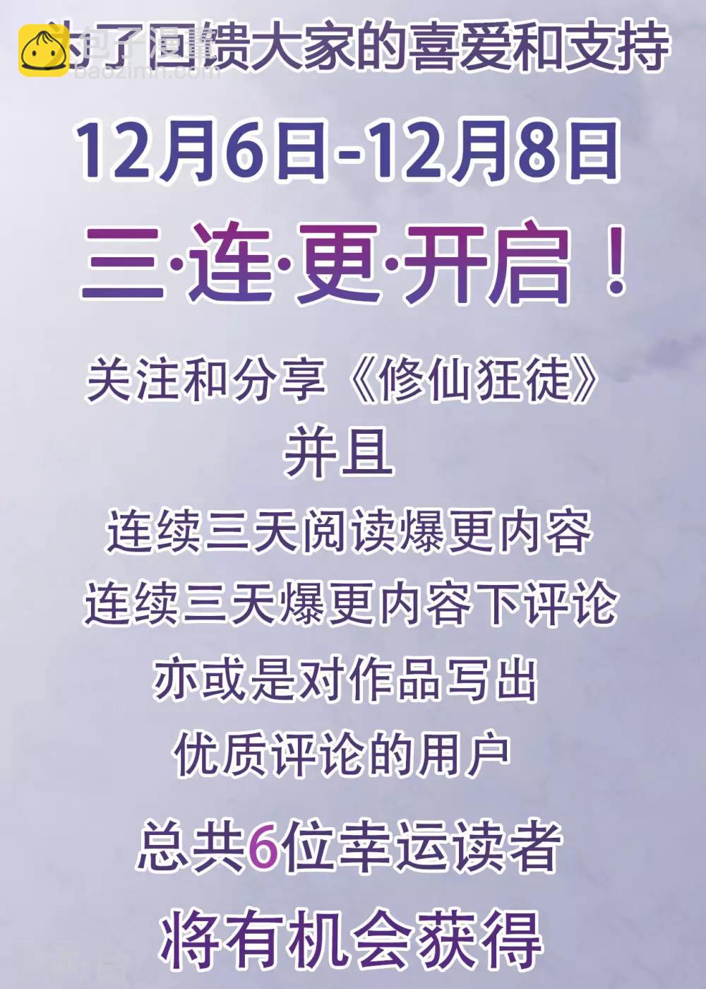 🍚修仙狂徒 更新福利公告 第2页