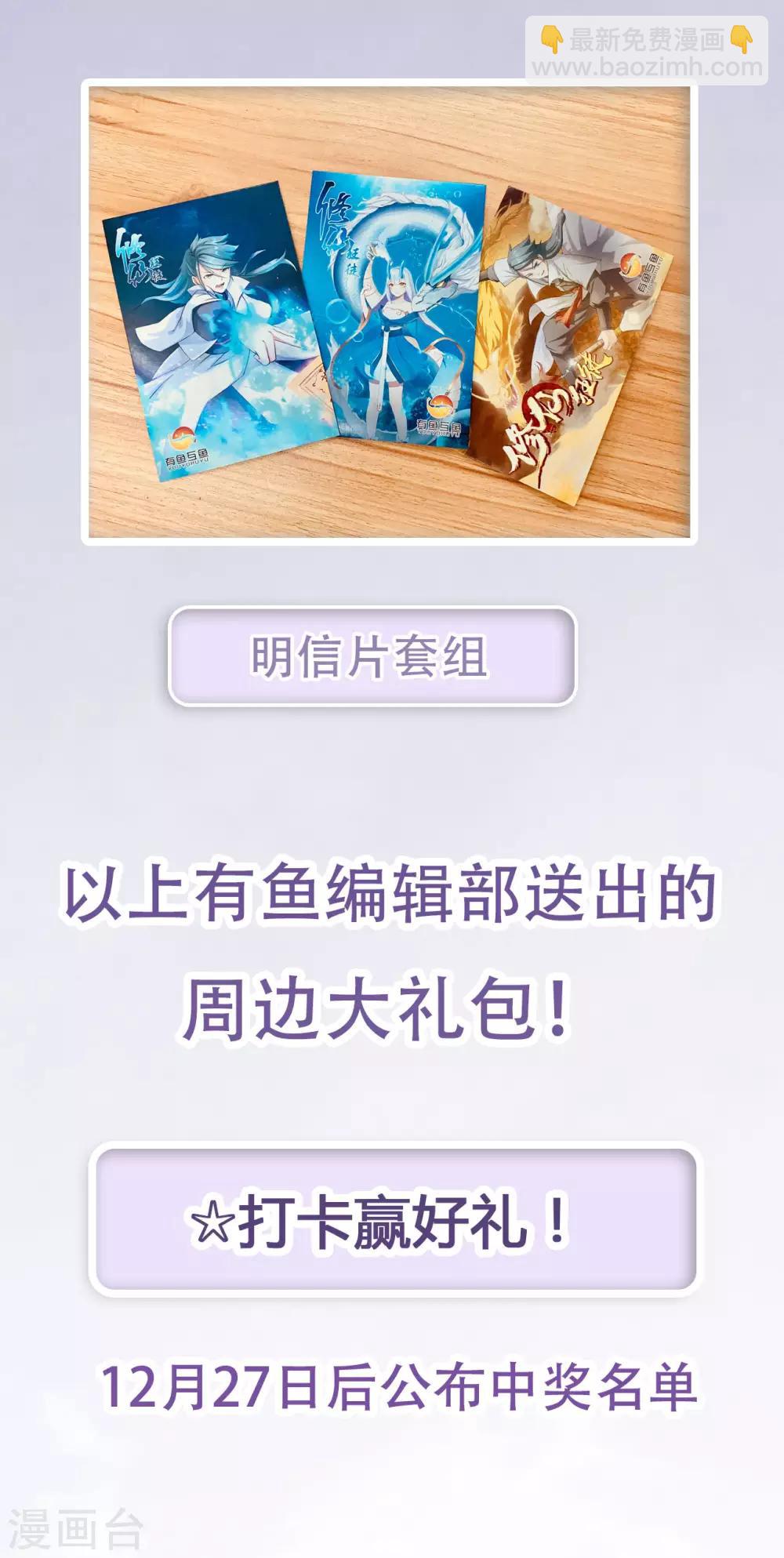 🍚修仙狂徒 更新福利公告 第4页