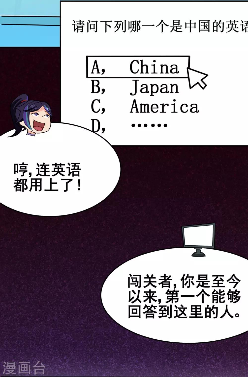 🍚修仙狂徒 第130话 第三个考验 第11页