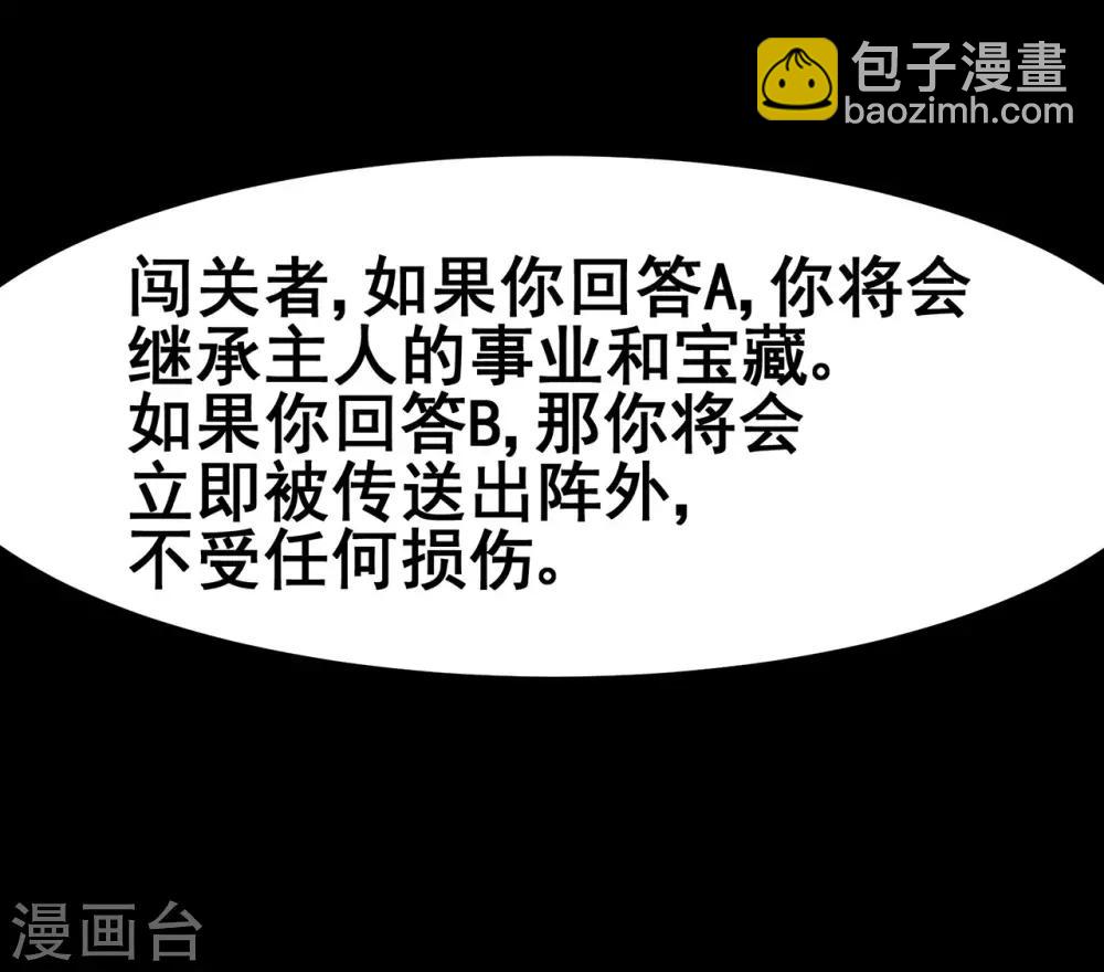 🍚修仙狂徒 第130话 第三个考验 第13页